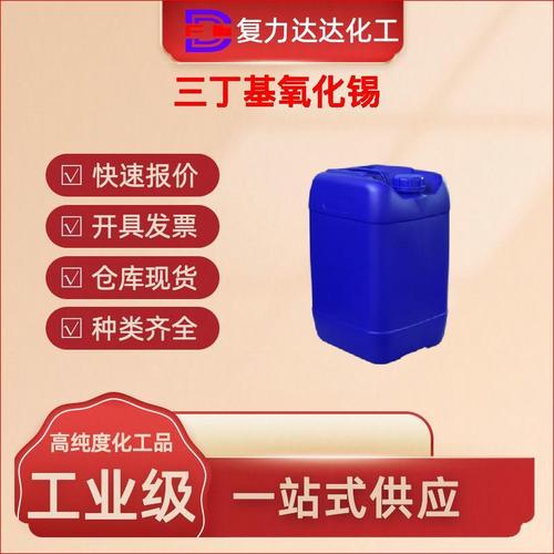 山东氧化双三丁基锡工厂与供应商 化工产品采购指南